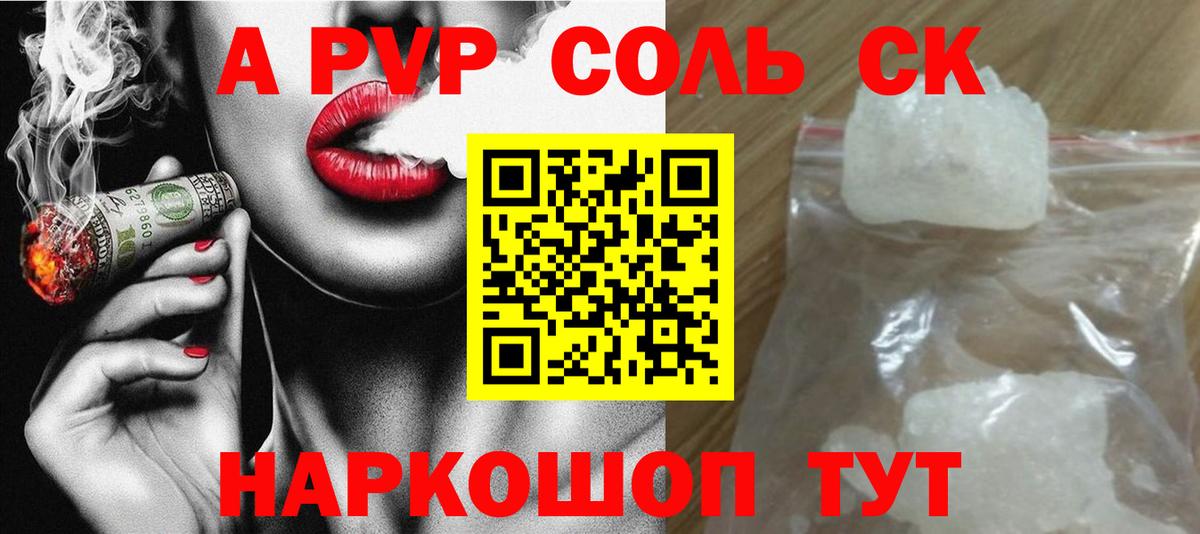 Alpha-PVP VHQ  Alpha-PVP СК  Воркута  Вход с VPN 