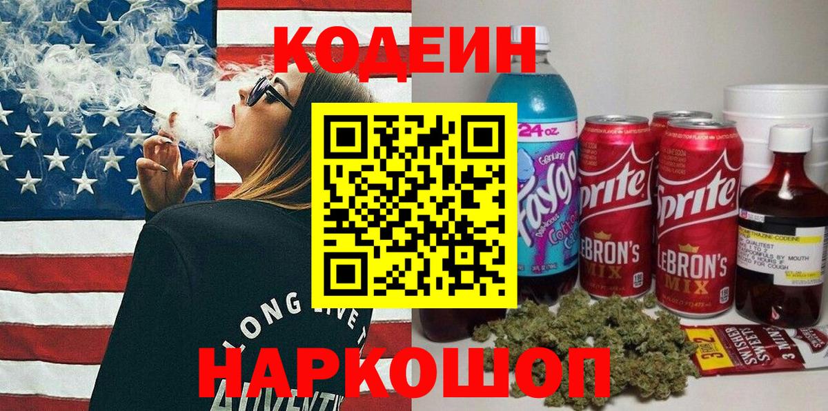 Codein Purple Drank  Кодеин Purple Drank  Воркута  сколько стоит  Вход с VPN 