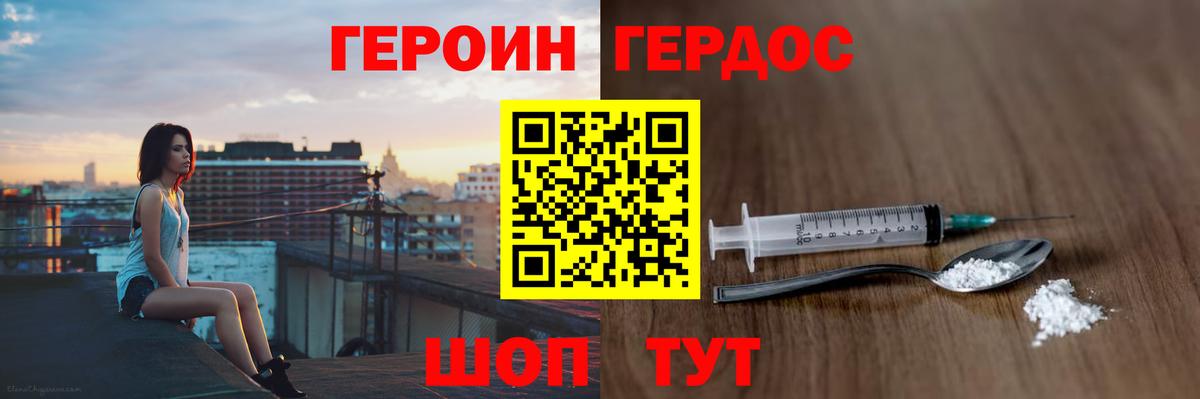 Героин Heroin  Вход с VPN  Воркута 