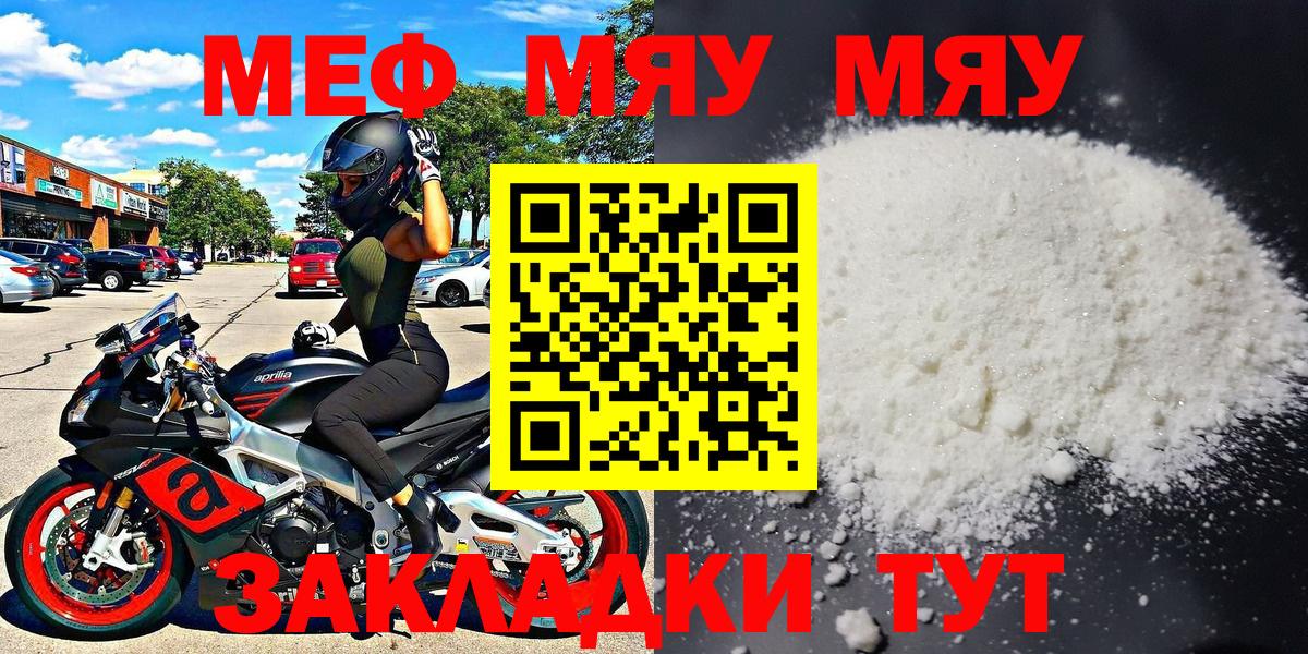 Меф мяу мяу Воркута