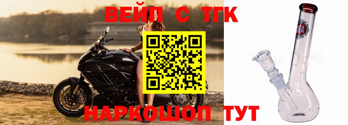 ТГК вейп с тгк  Вход с VPN  Воркута  Дистиллят ТГК жижа 